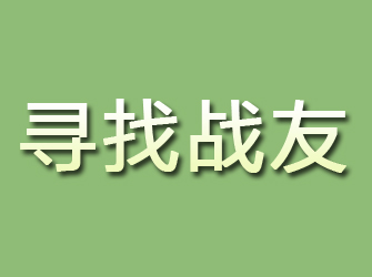 四方台寻找战友